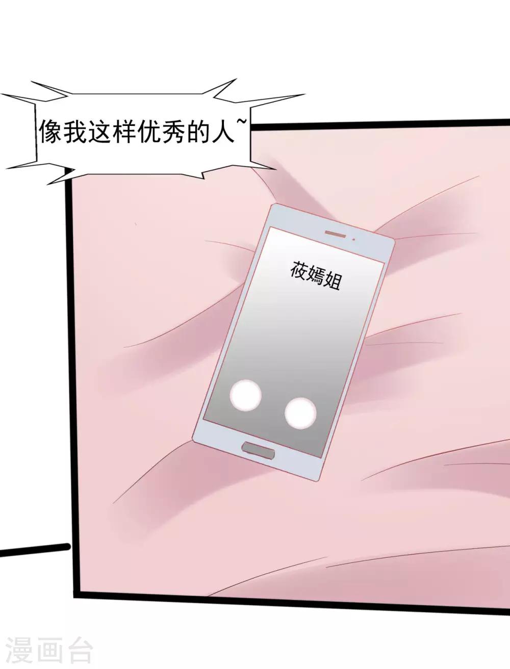 《一不小心爱上你》第152话 第7页