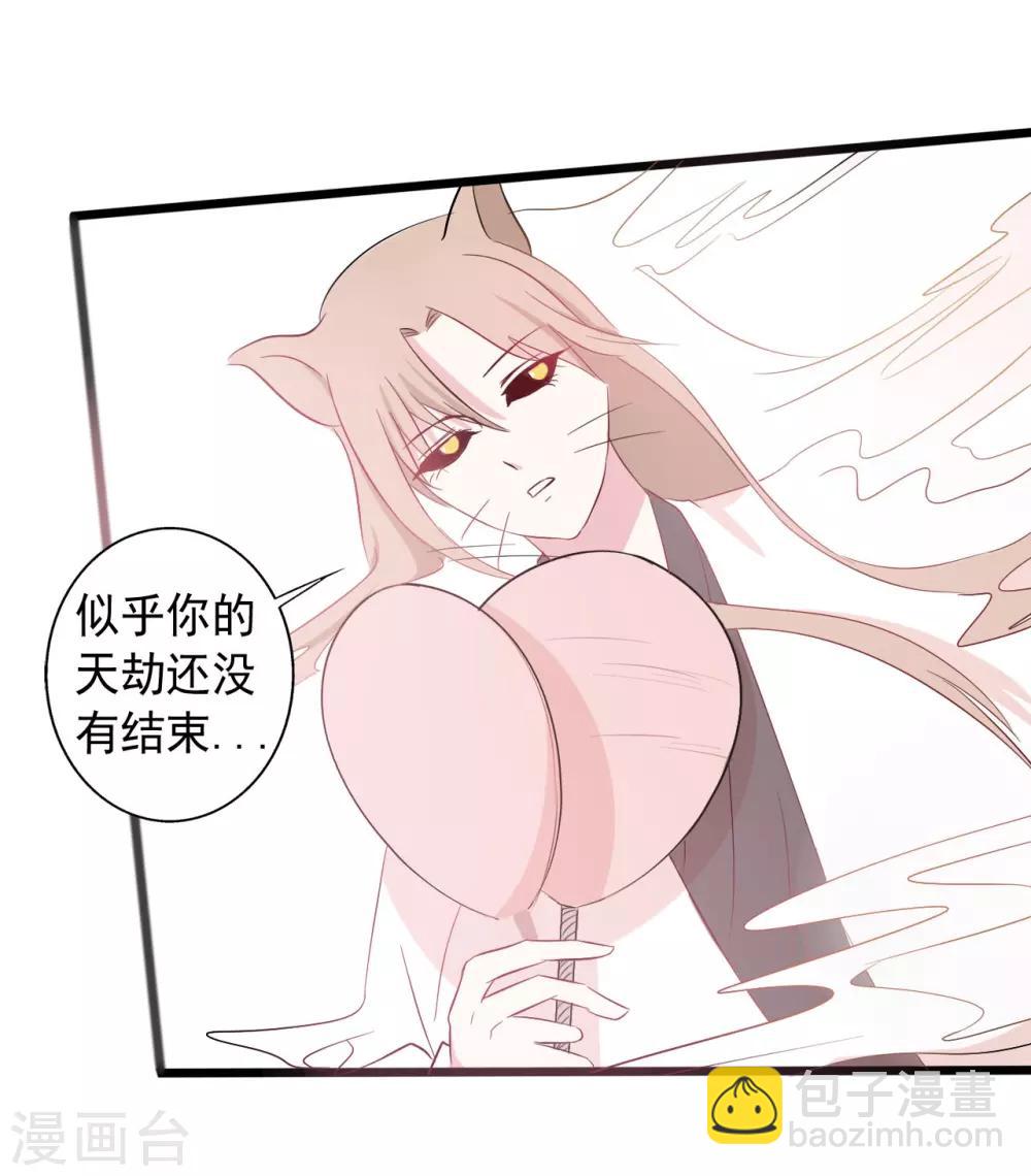 《一不小心爱上你》第150话 第14页