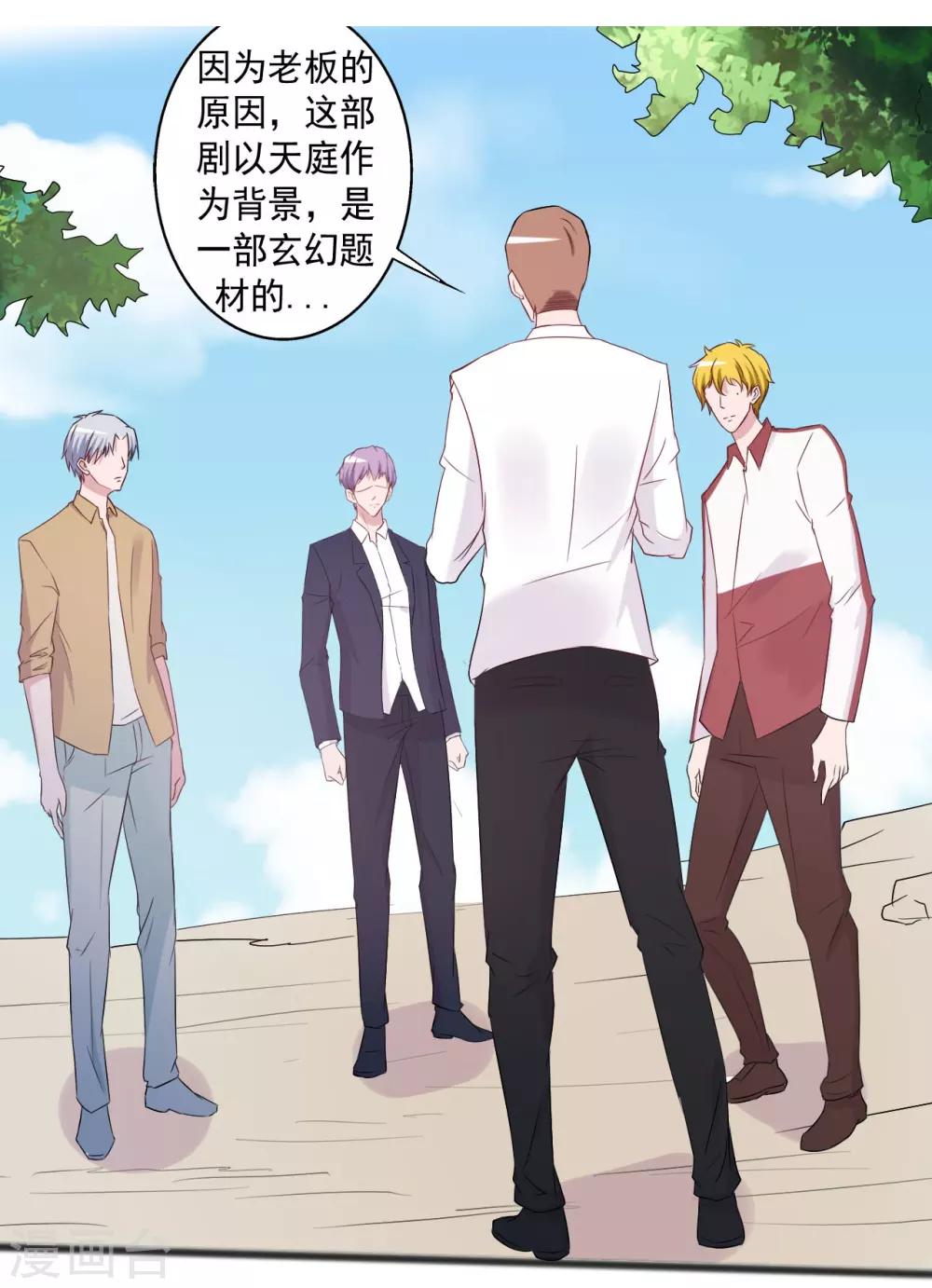 《一不小心爱上你》第150话 第17页
