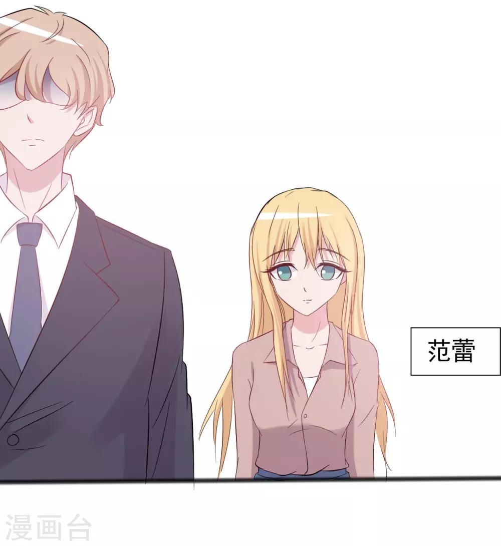 《一不小心爱上你》第150话 第18页