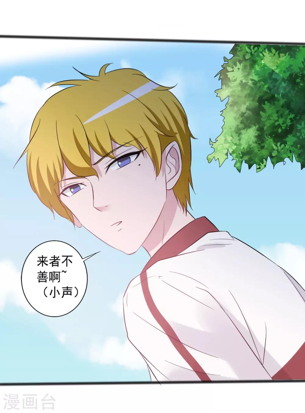 《一不小心爱上你》第150话 第19页