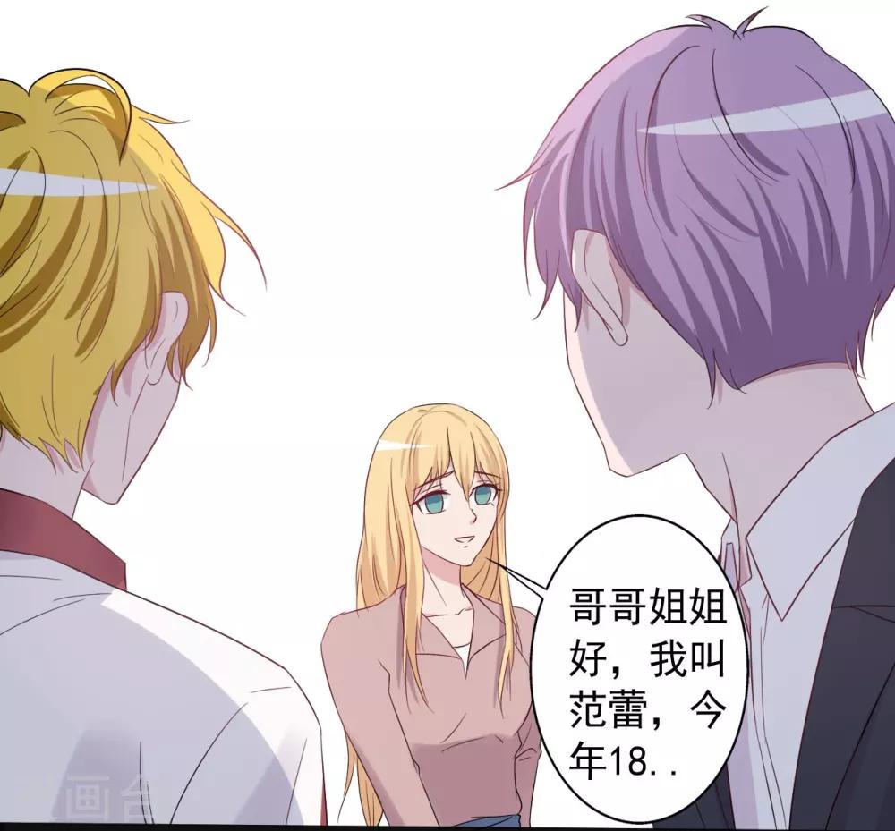 《一不小心爱上你》第150话 第21页