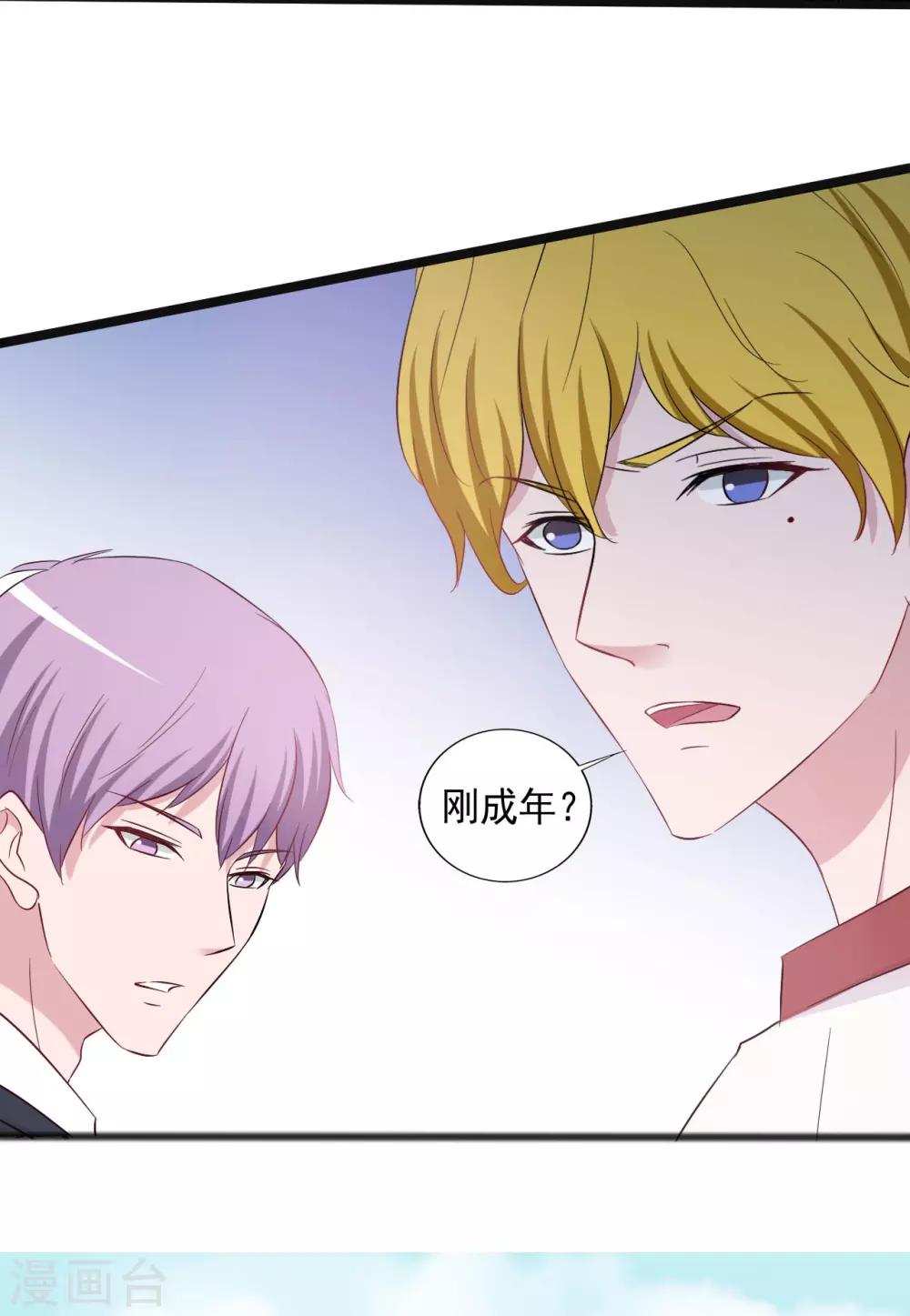 《一不小心爱上你》第150话 第22页