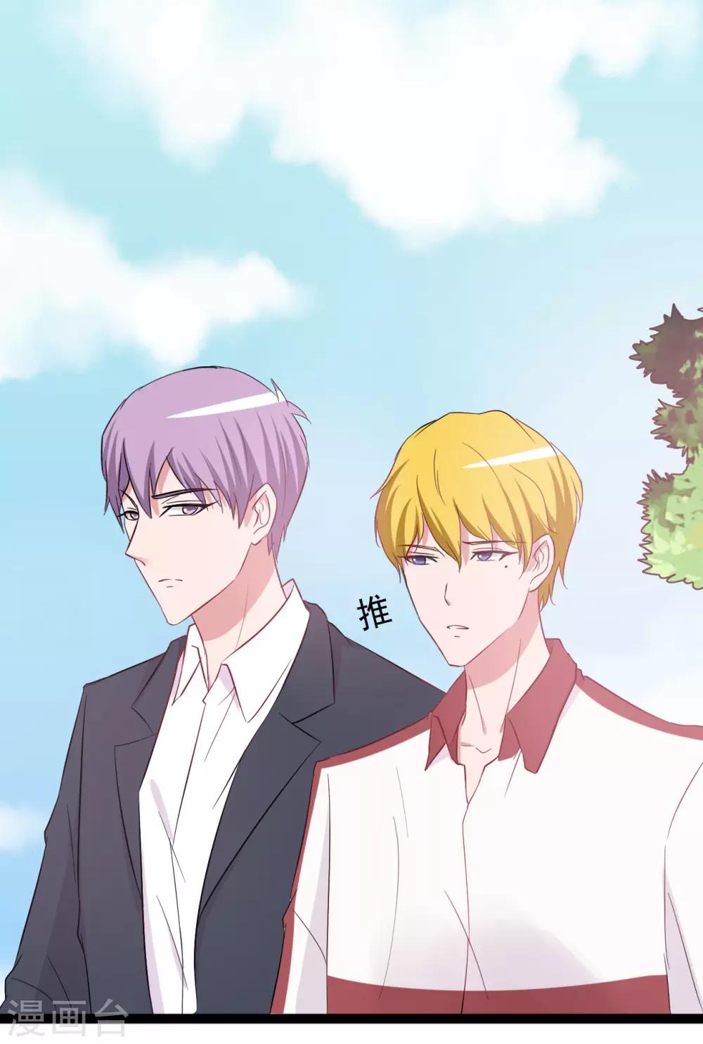 《一不小心爱上你》第150话 第23页