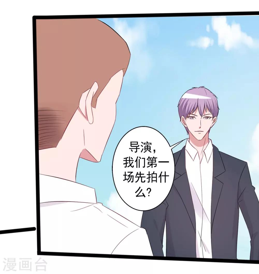 《一不小心爱上你》第150话 第24页