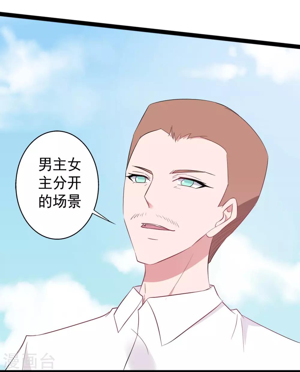 《一不小心爱上你》第150话 第25页