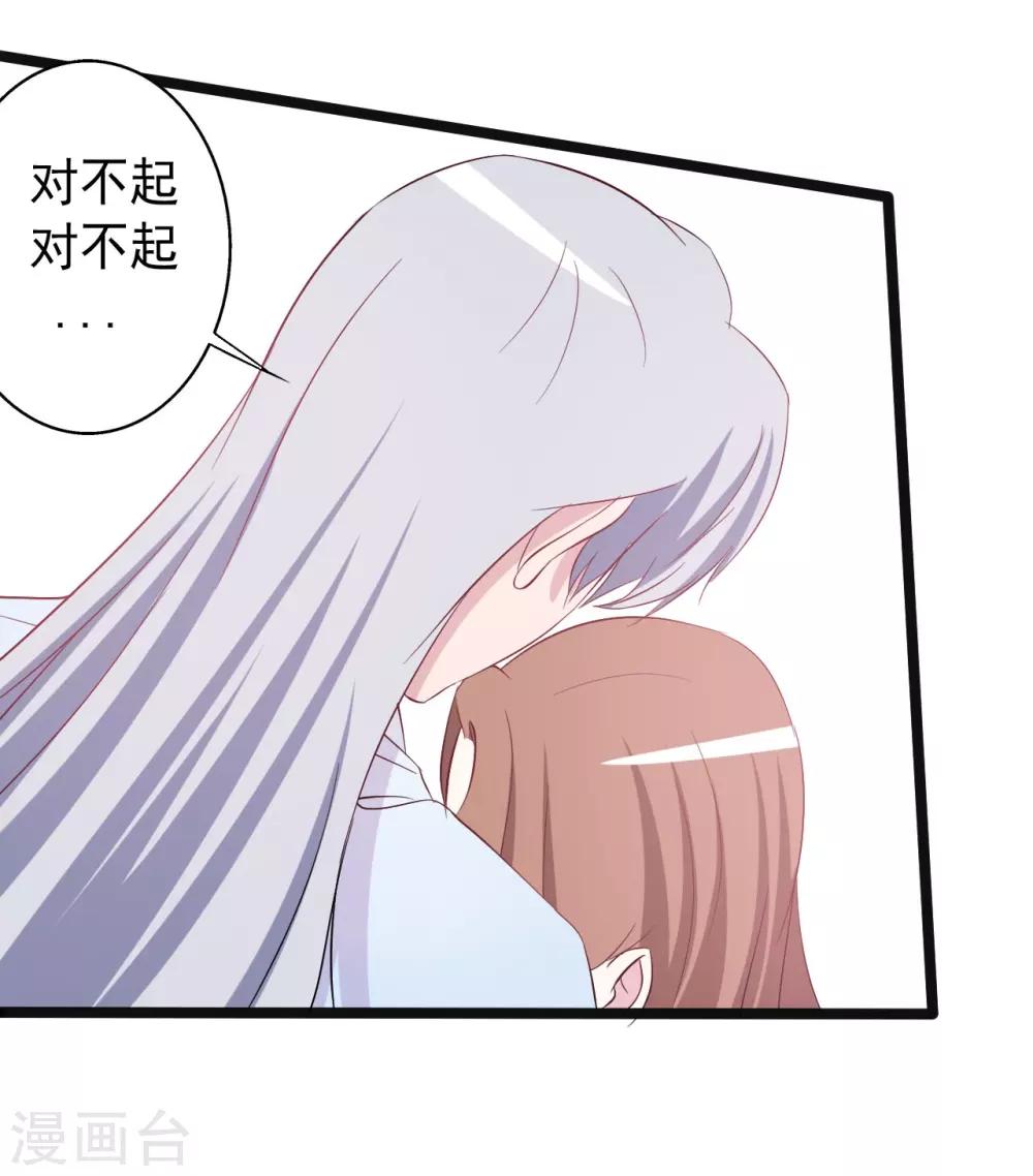 《一不小心爱上你》第150话 第28页