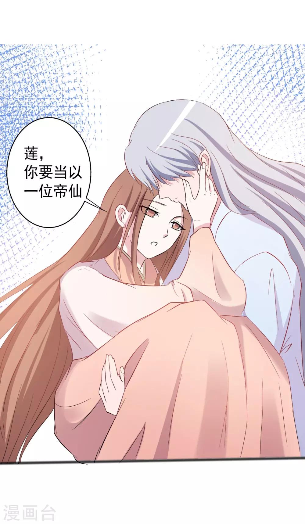 《一不小心爱上你》第150话 第29页
