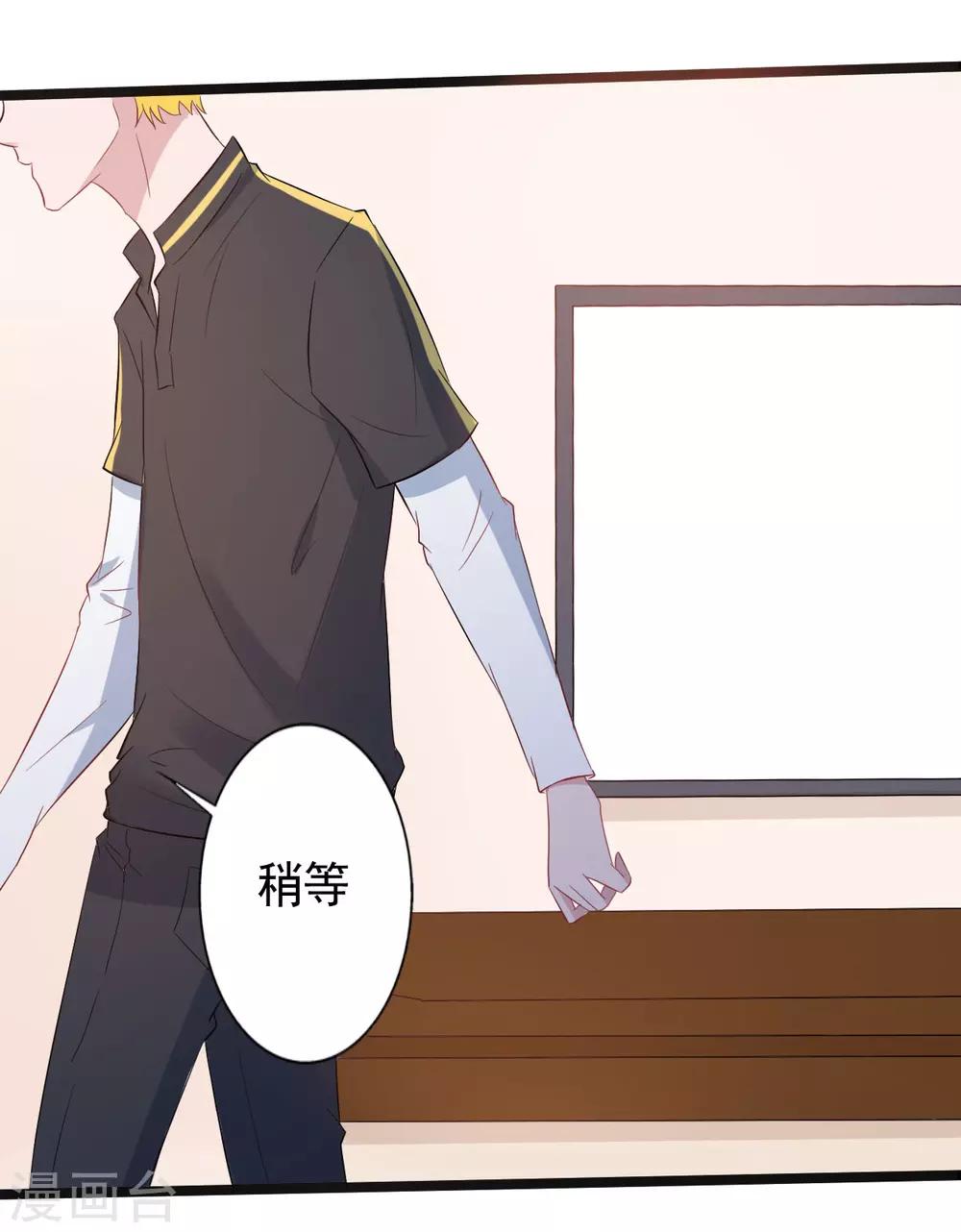 《一不小心爱上你》第150话 第2页