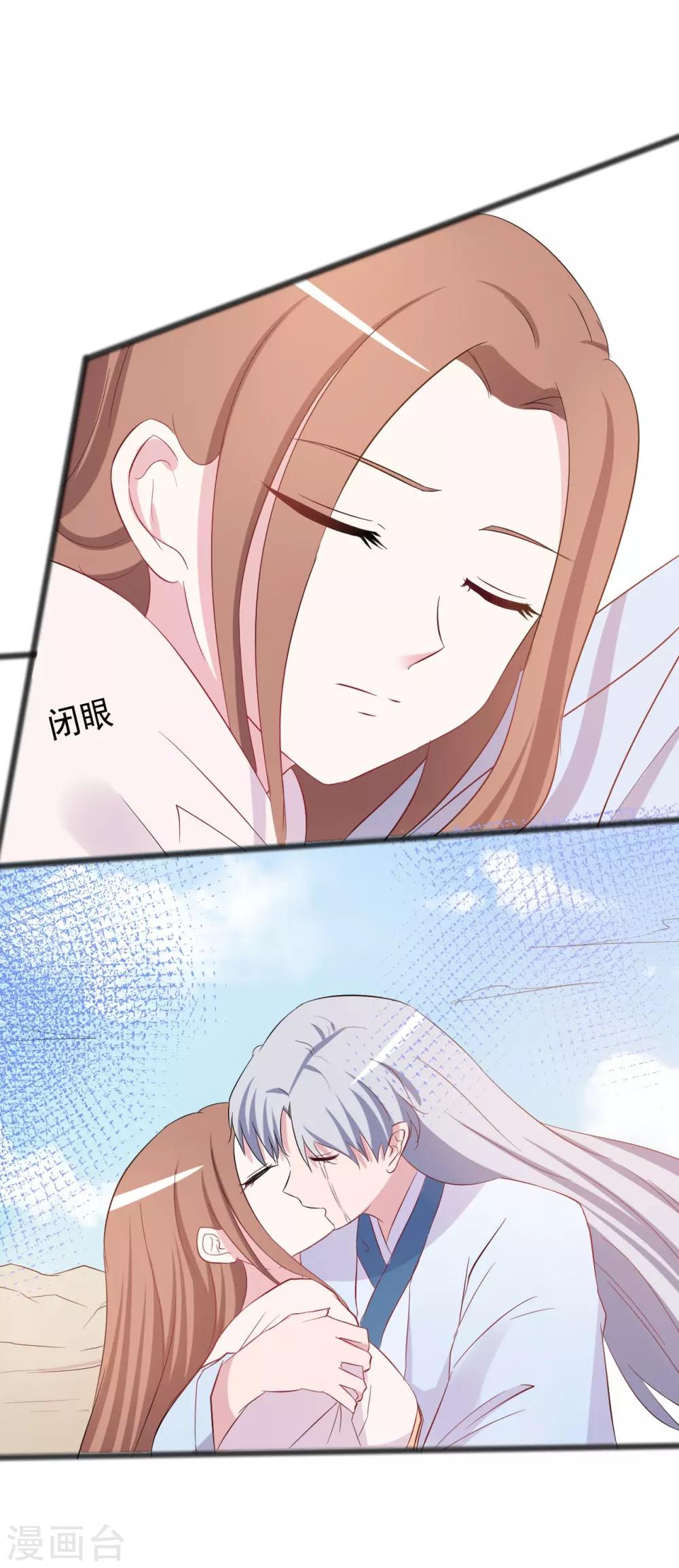 《一不小心爱上你》第150话 第30页