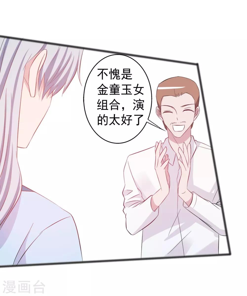 《一不小心爱上你》第150话 第32页