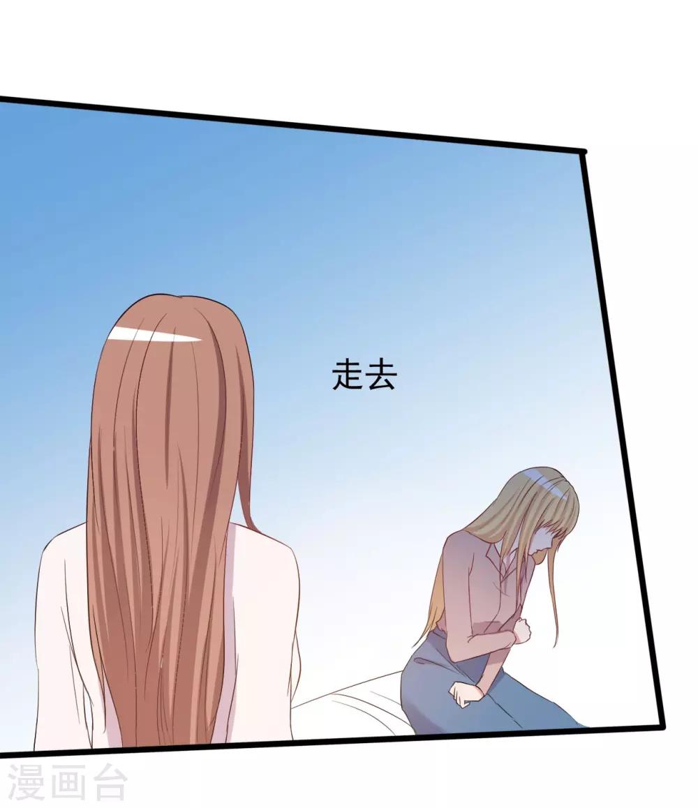 《一不小心爱上你》第150话 第34页