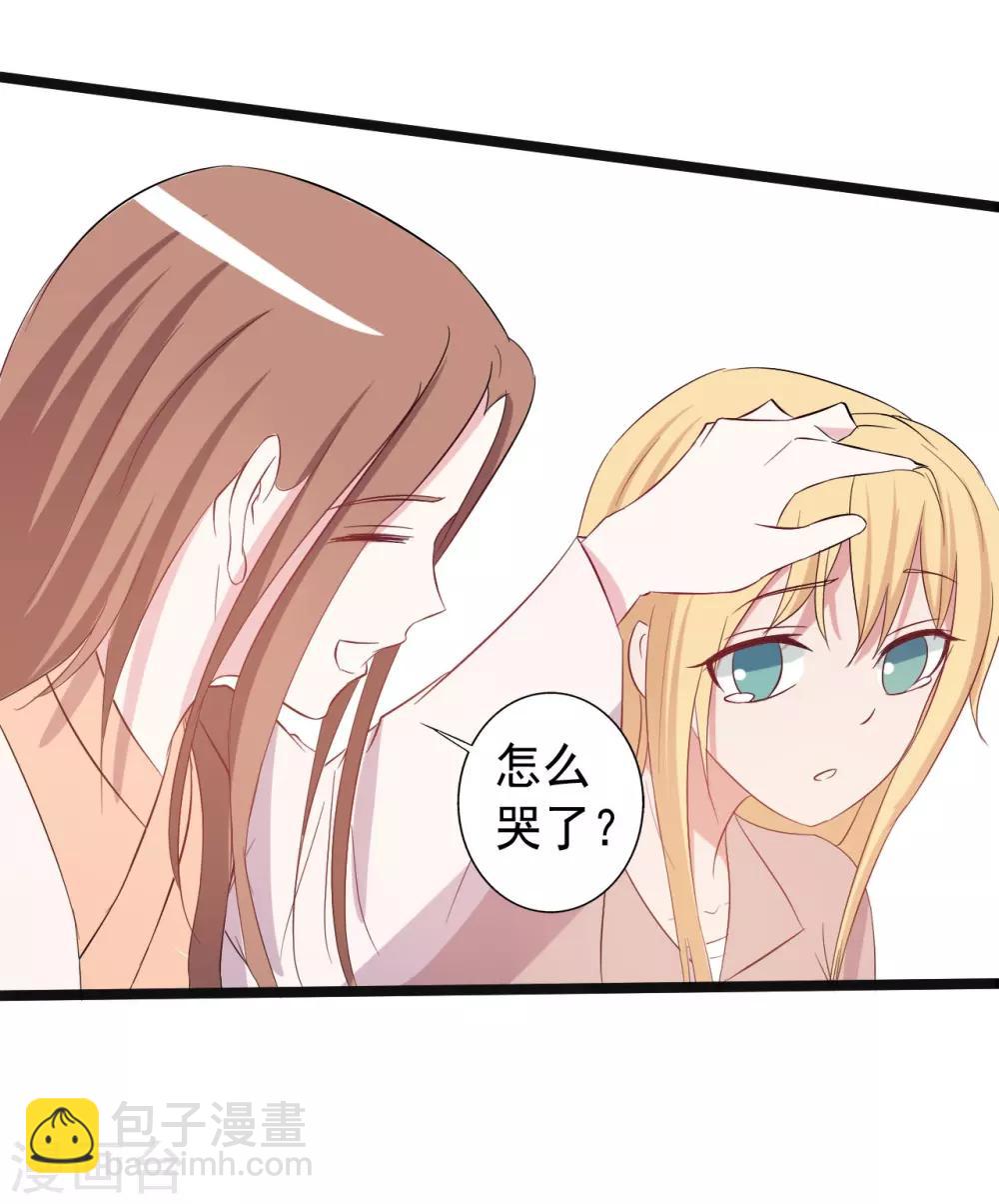 《一不小心爱上你》第150话 第35页