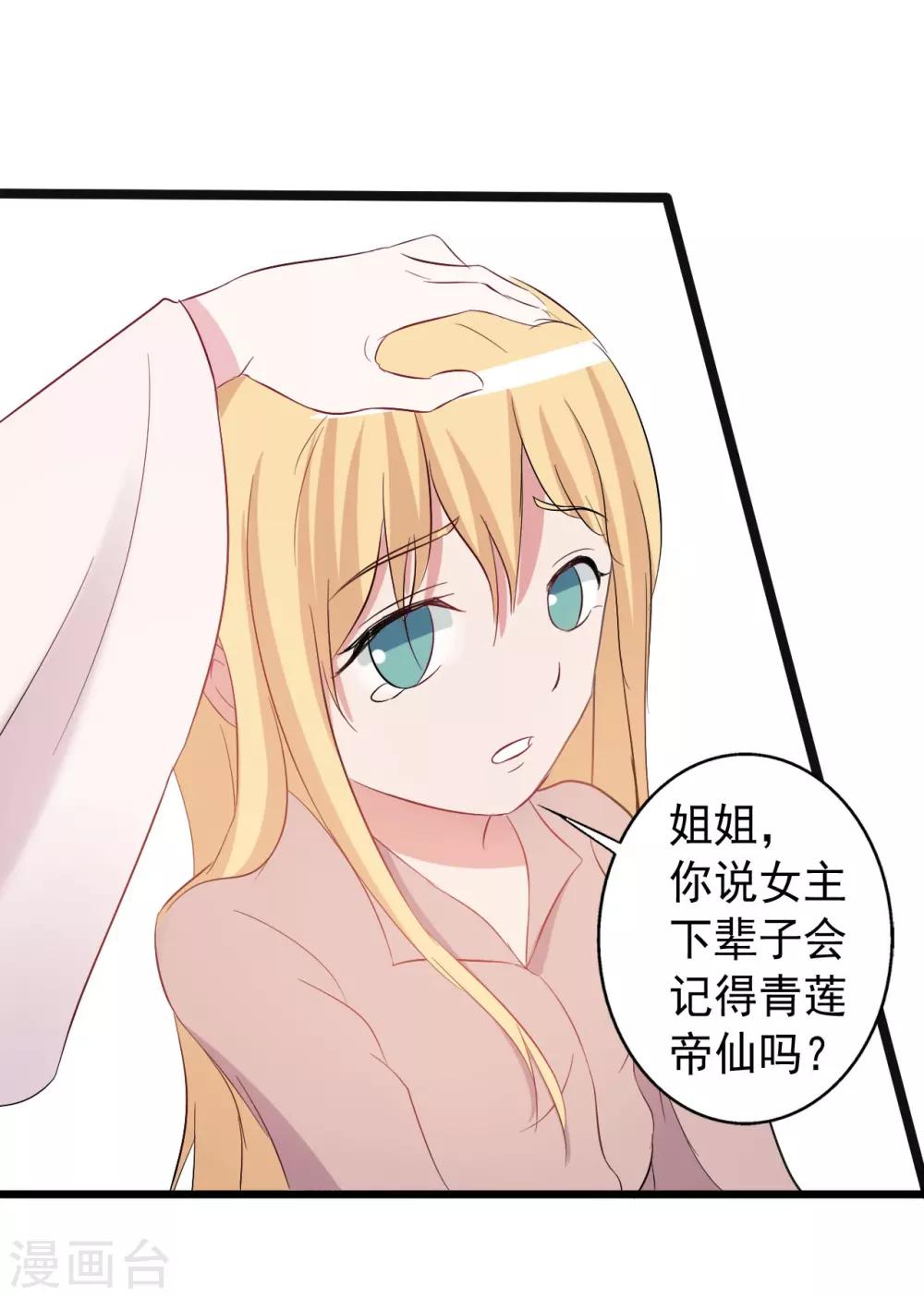 《一不小心爱上你》第150话 第36页
