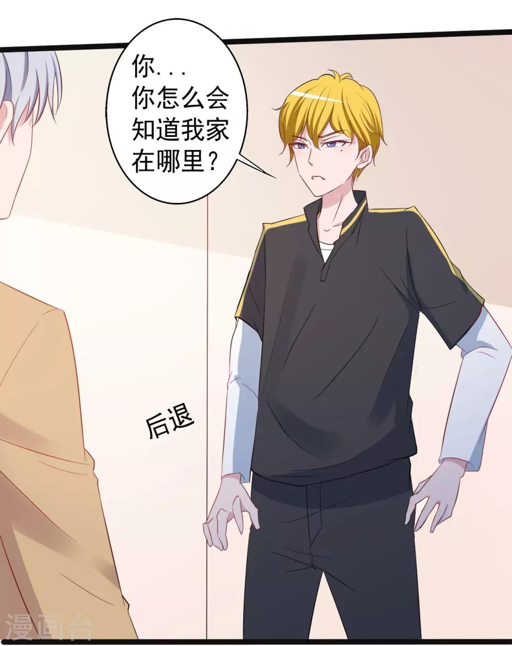 《一不小心爱上你》第150话 第3页