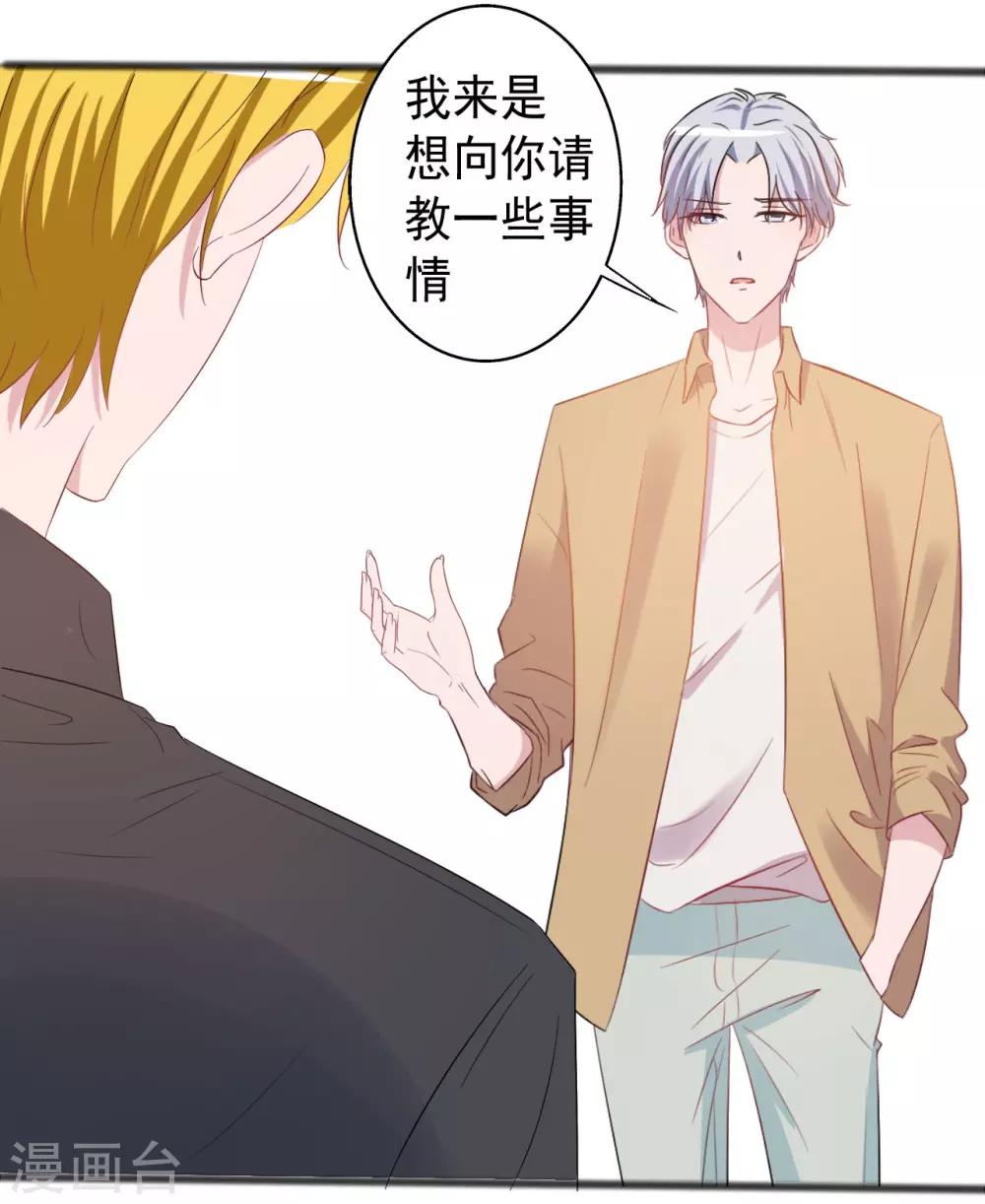 《一不小心爱上你》第150话 第4页