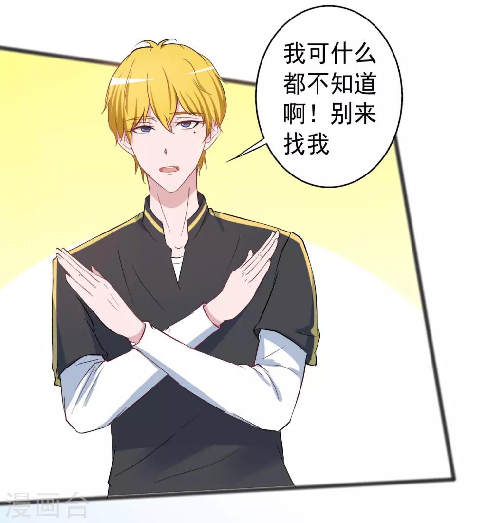 《一不小心爱上你》第150话 第5页
