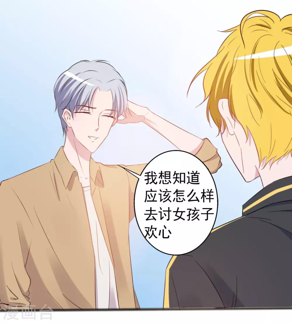 《一不小心爱上你》第150话 第6页