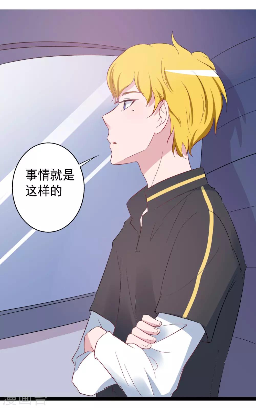 《一不小心爱上你》第150话 第7页