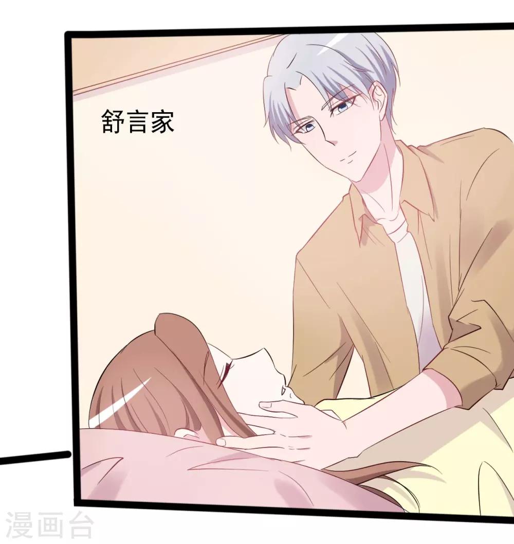 《一不小心爱上你》第150话 第8页