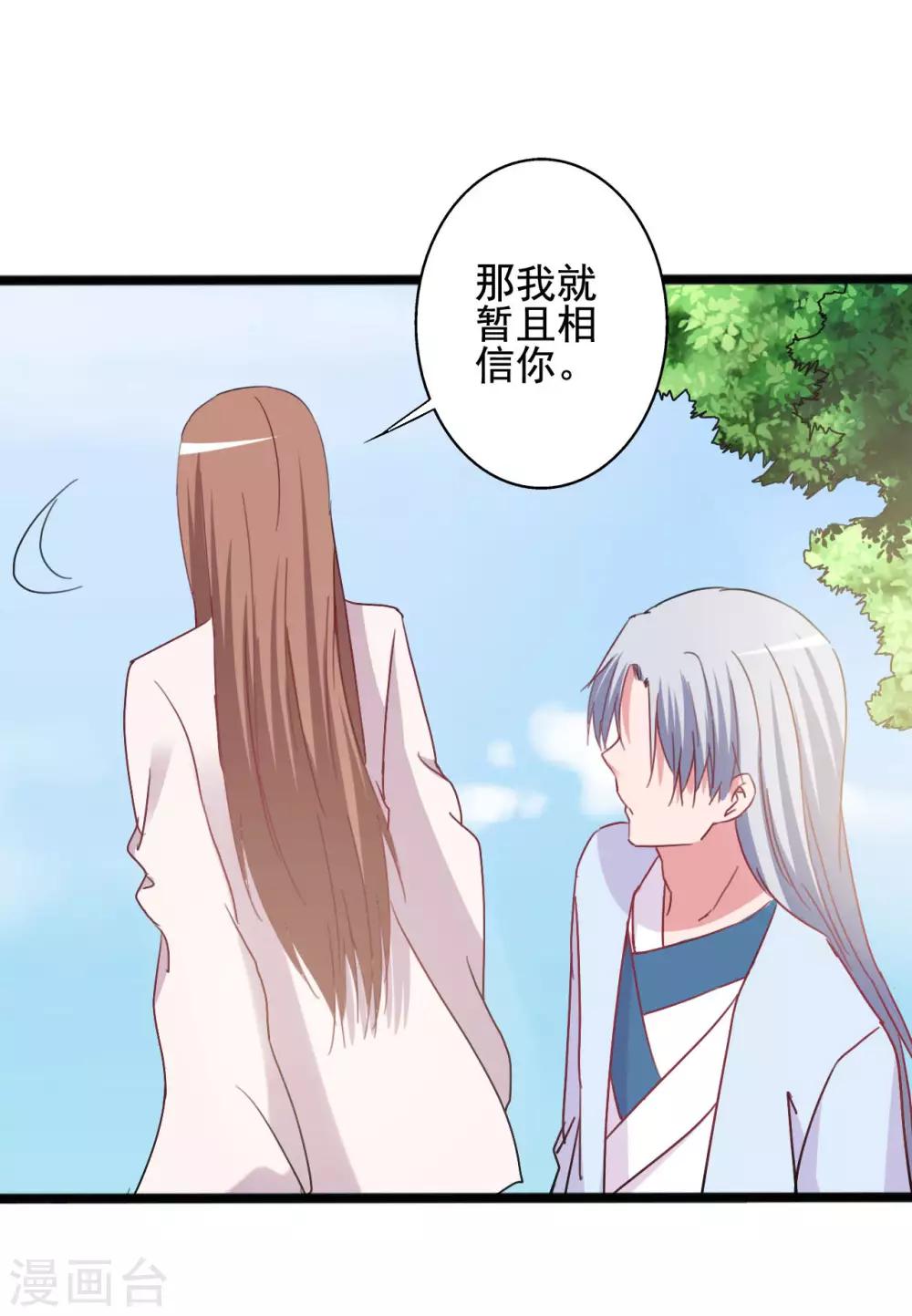 《一不小心爱上你》第151话 第10页