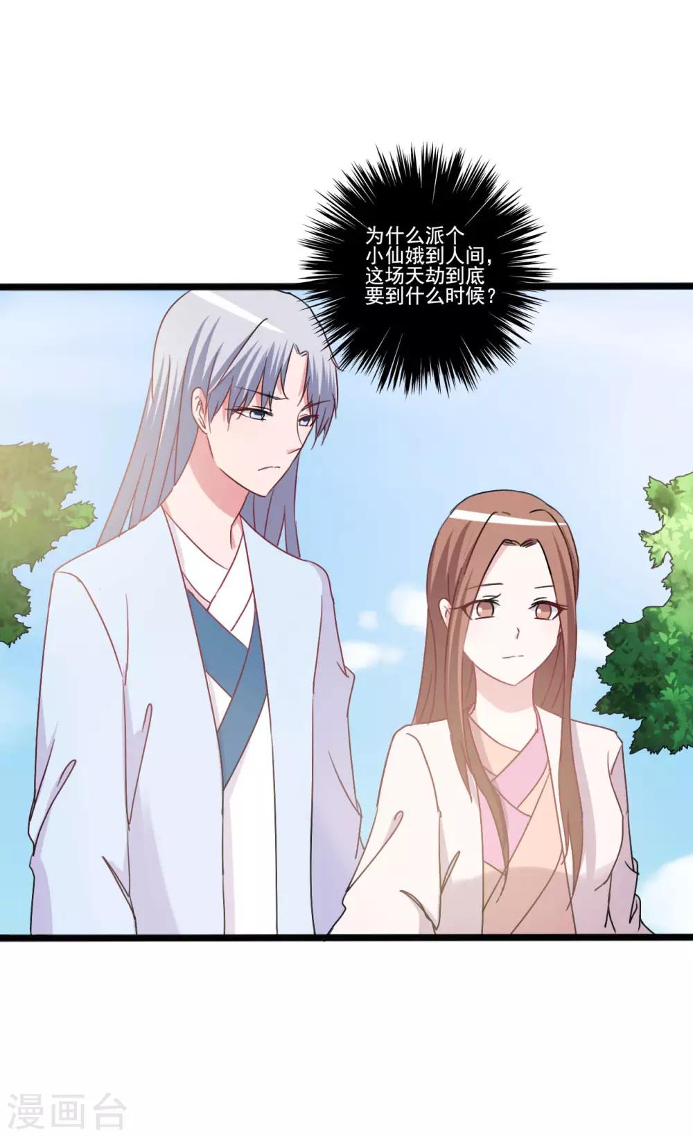 《一不小心爱上你》第151话 第11页