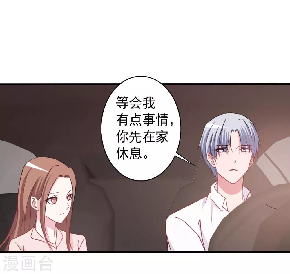《一不小心爱上你》第151话 第13页