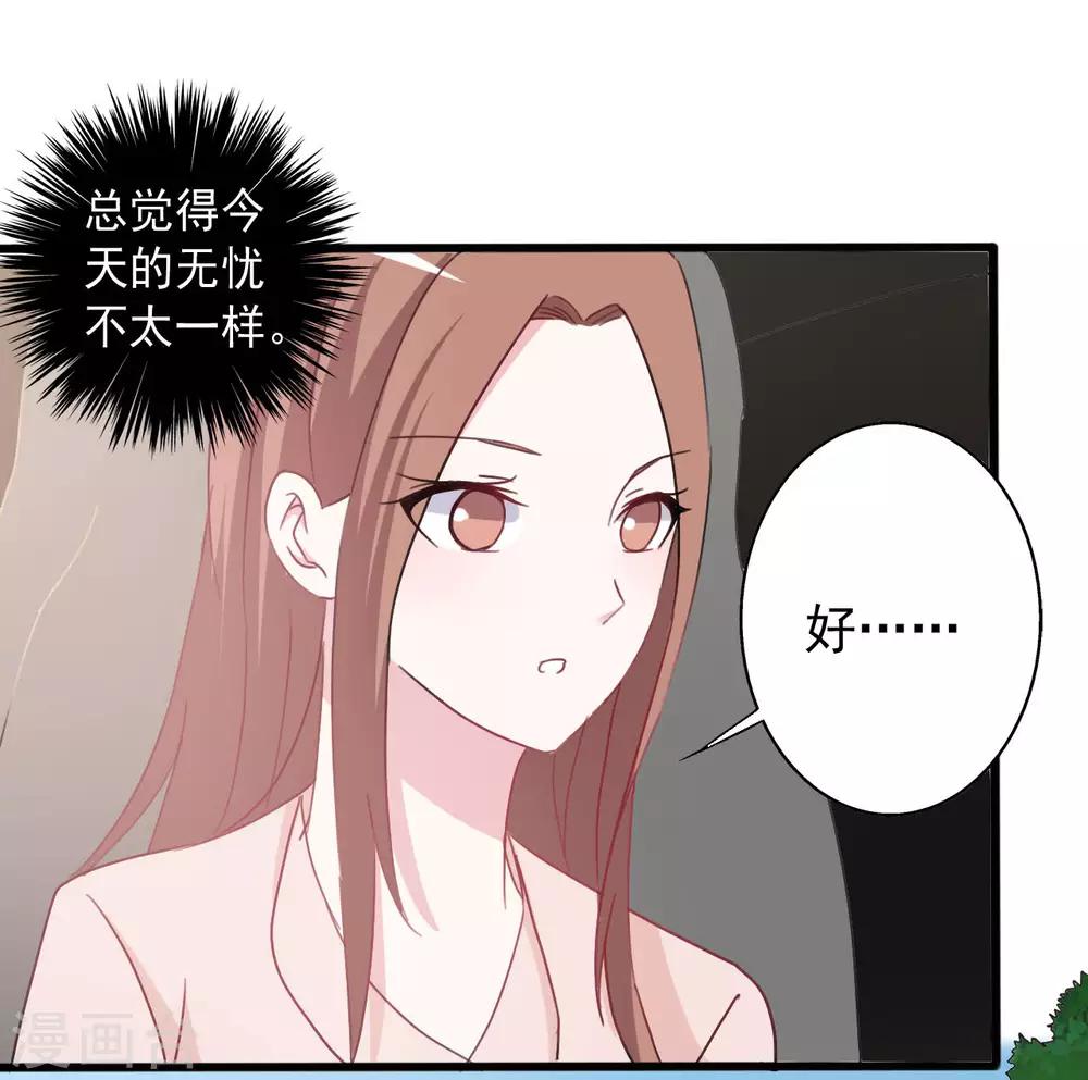 《一不小心爱上你》第151话 第14页