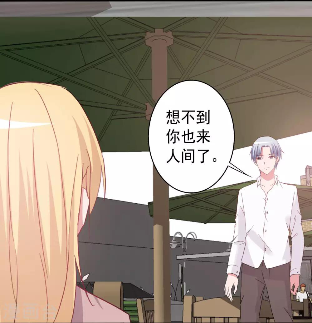 《一不小心爱上你》第151话 第17页