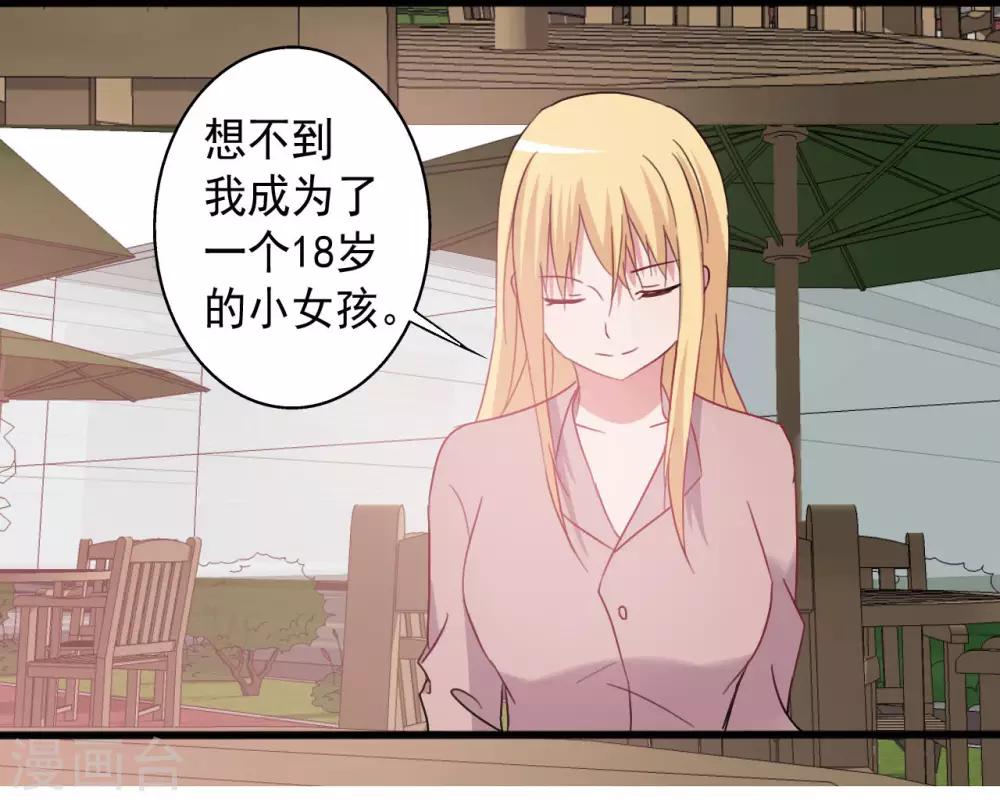 《一不小心爱上你》第151话 第18页