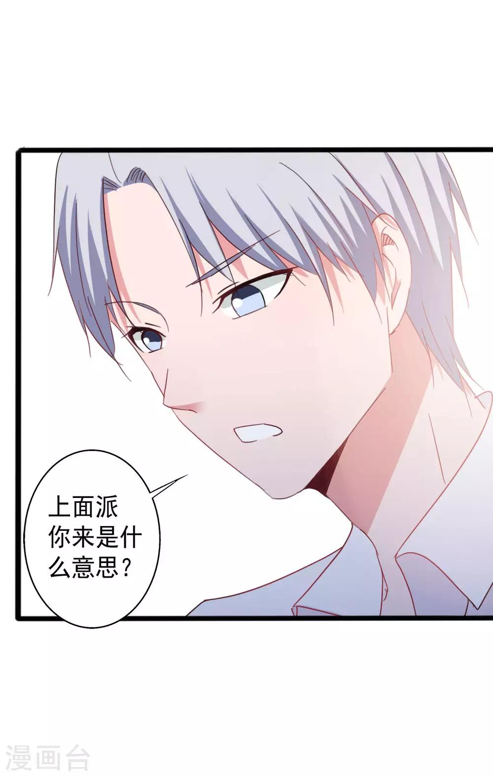 《一不小心爱上你》第151话 第19页