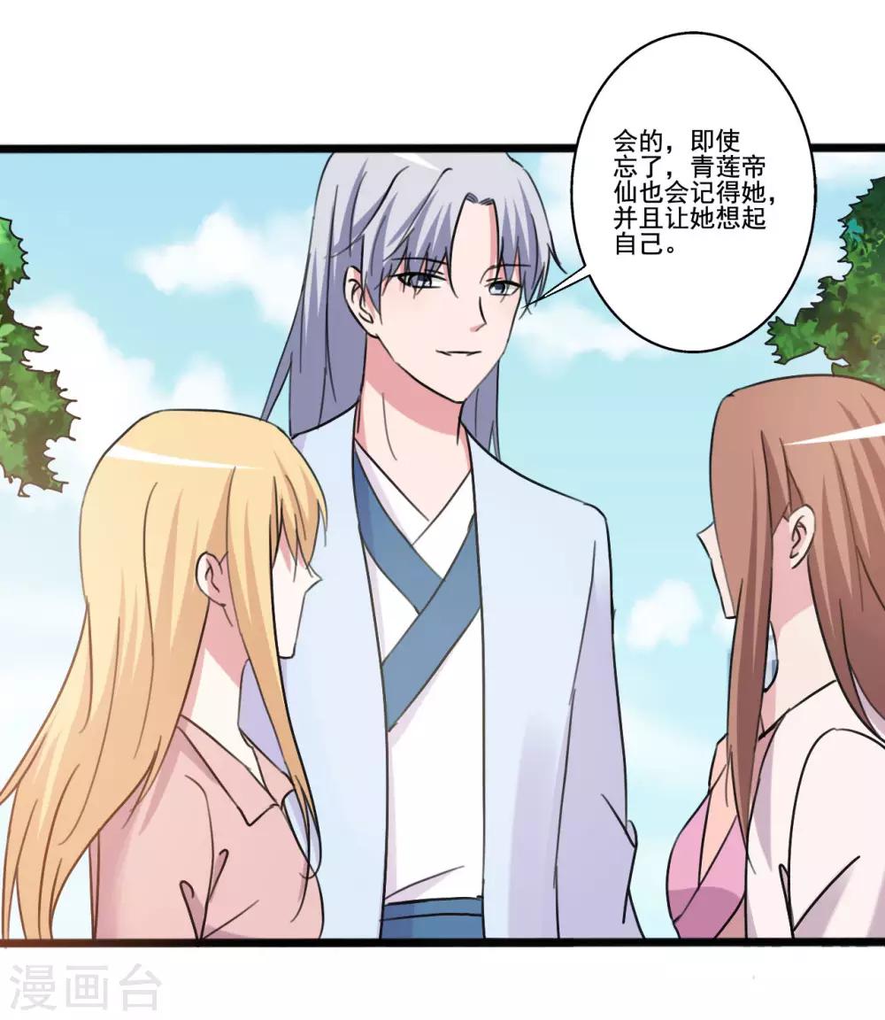 《一不小心爱上你》第151话 第1页