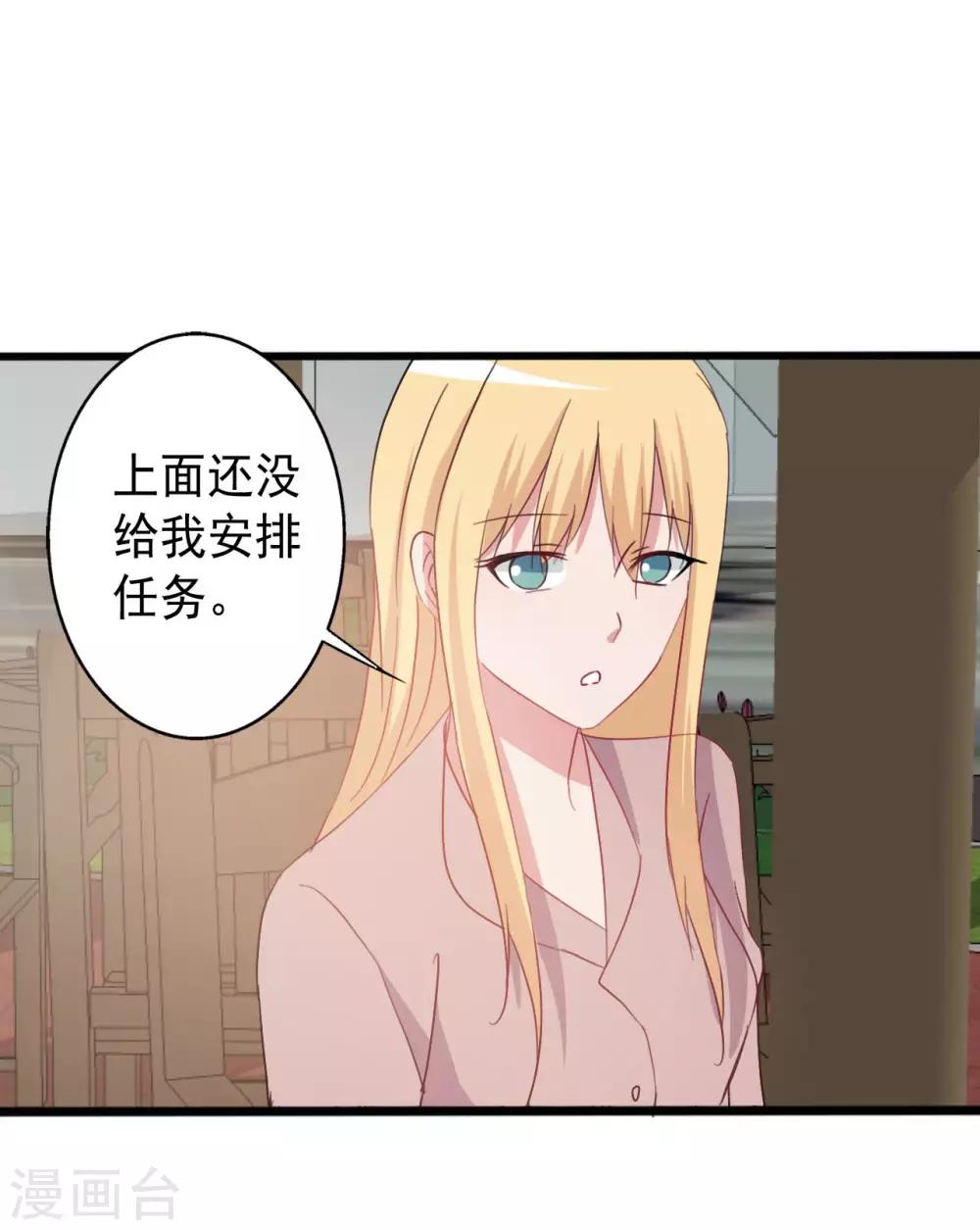 《一不小心爱上你》第151话 第20页