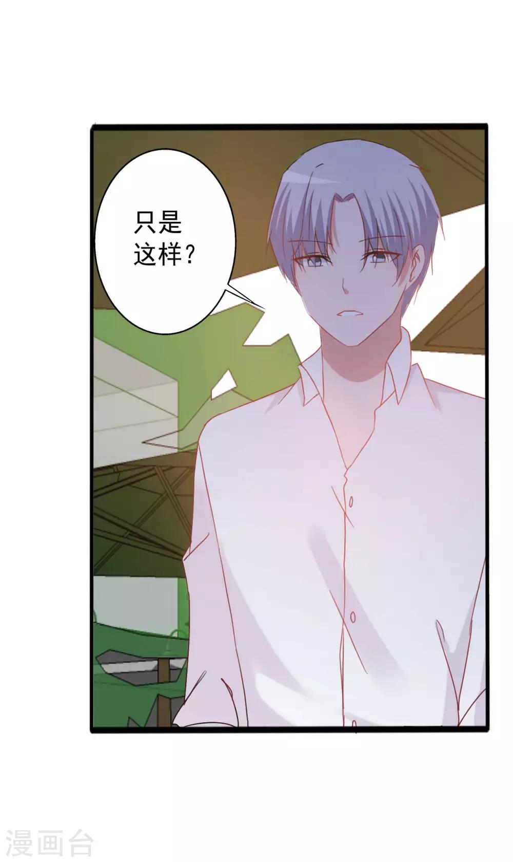 《一不小心爱上你》第151话 第21页