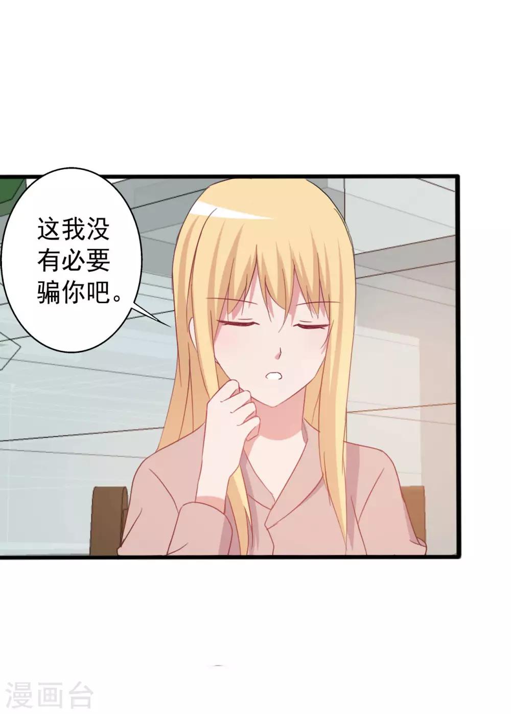《一不小心爱上你》第151话 第22页
