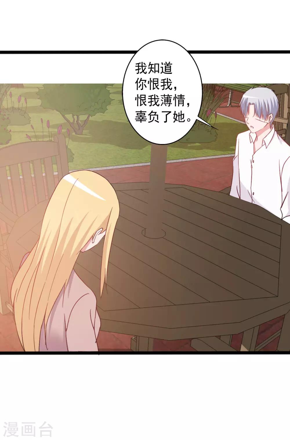 《一不小心爱上你》第151话 第23页