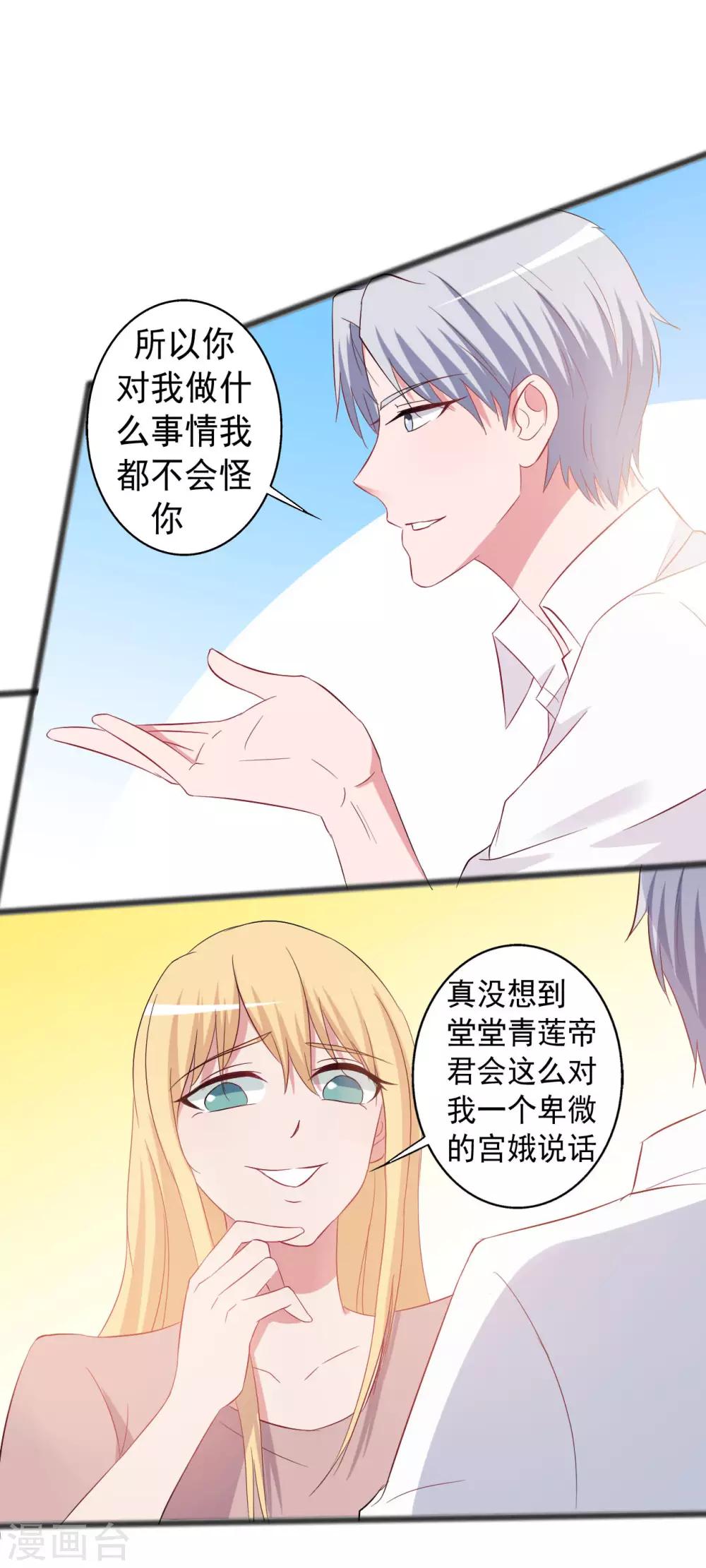《一不小心爱上你》第151话 第25页