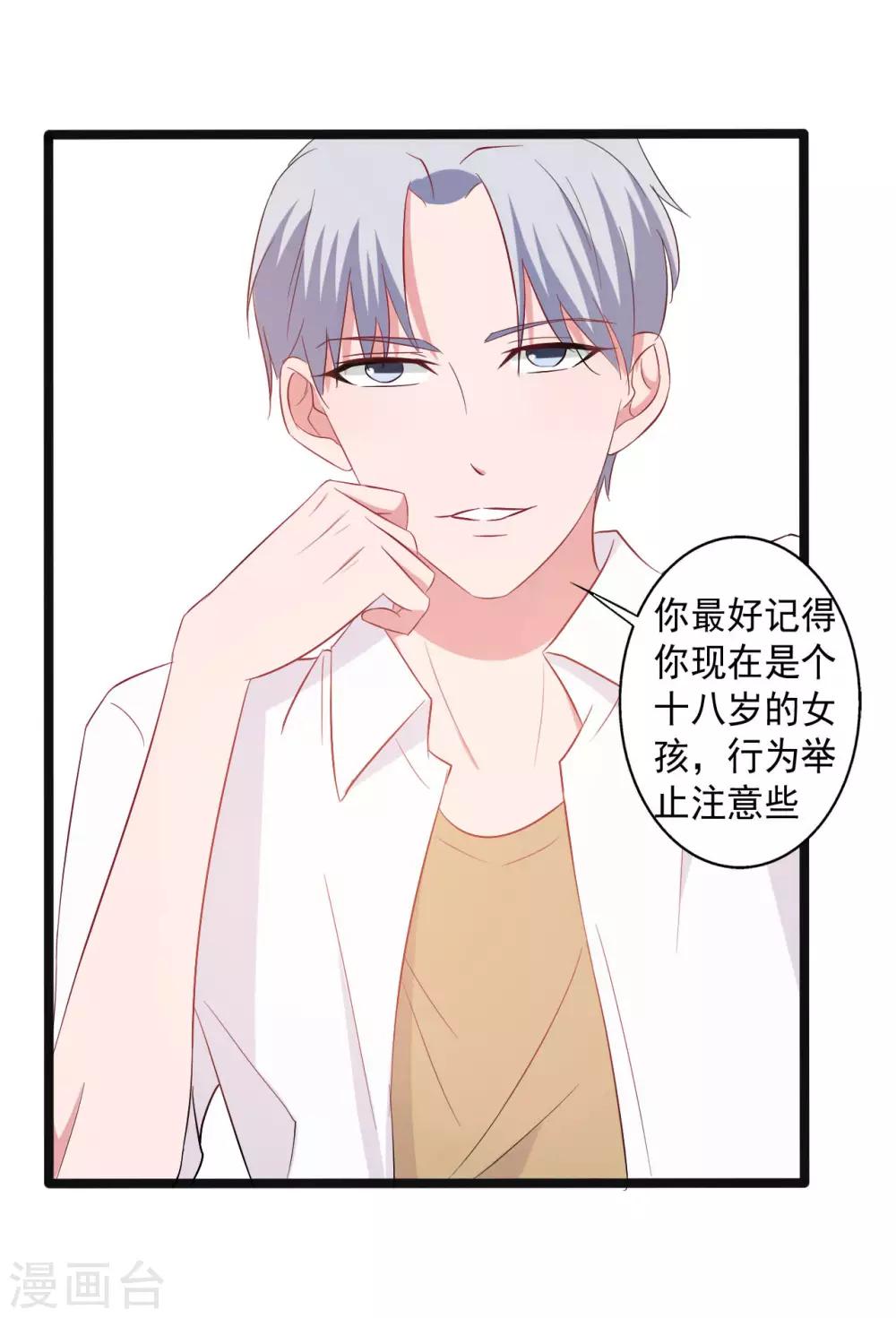 《一不小心爱上你》第151话 第26页
