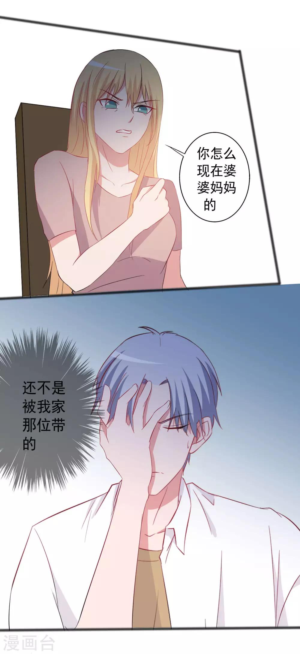 《一不小心爱上你》第151话 第27页