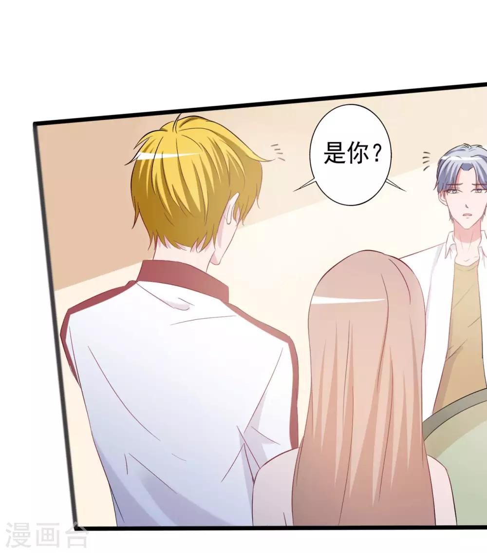 《一不小心爱上你》第151话 第29页