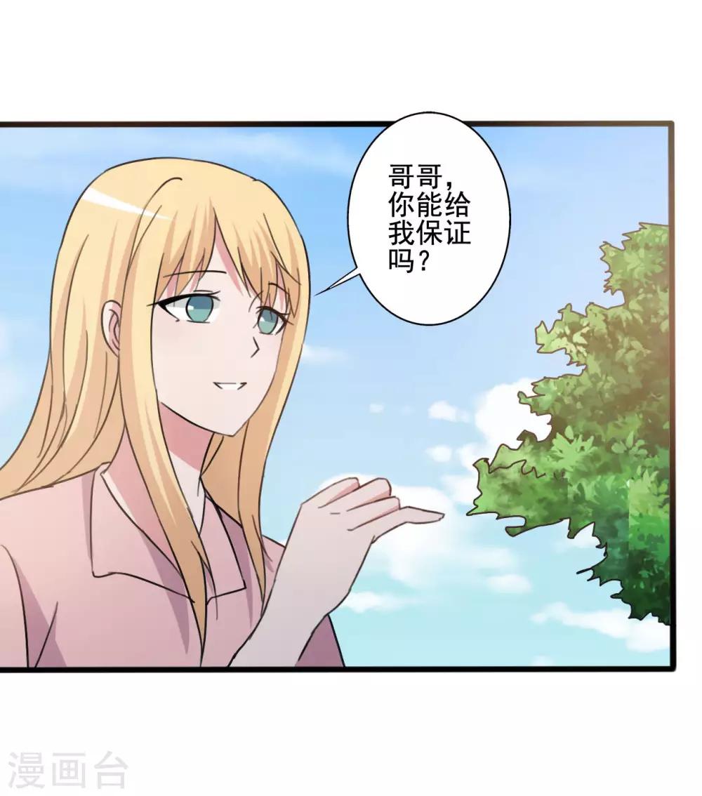 《一不小心爱上你》第151话 第2页