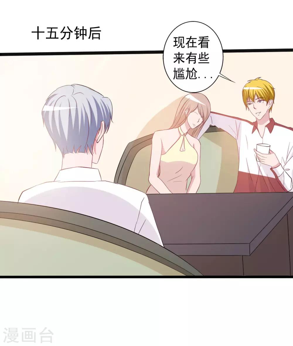 《一不小心爱上你》第151话 第31页