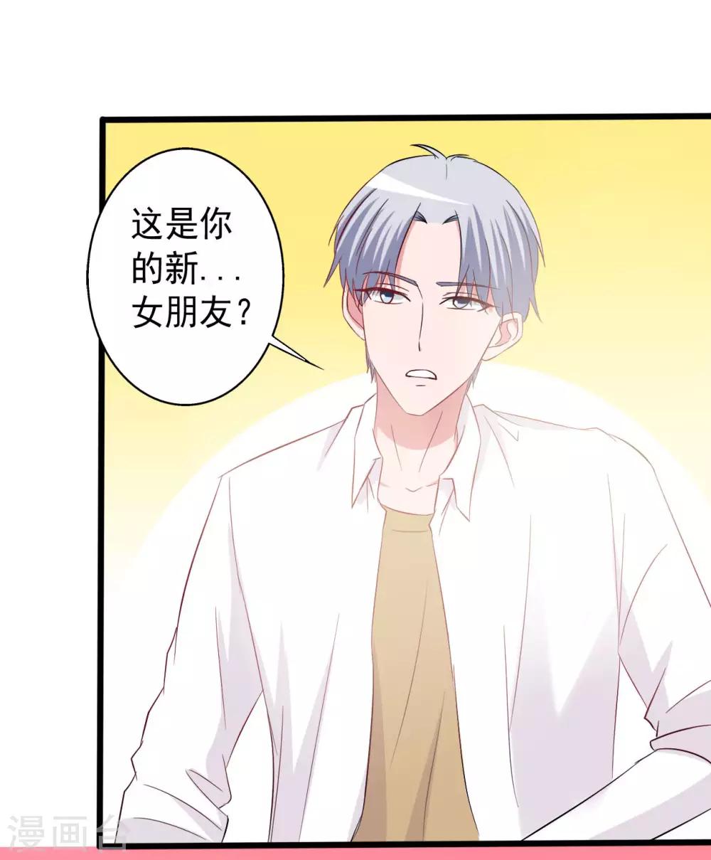 《一不小心爱上你》第151话 第32页