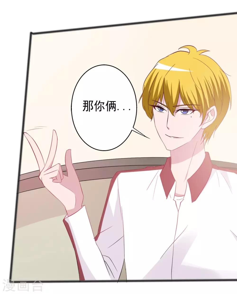 《一不小心爱上你》第151话 第34页