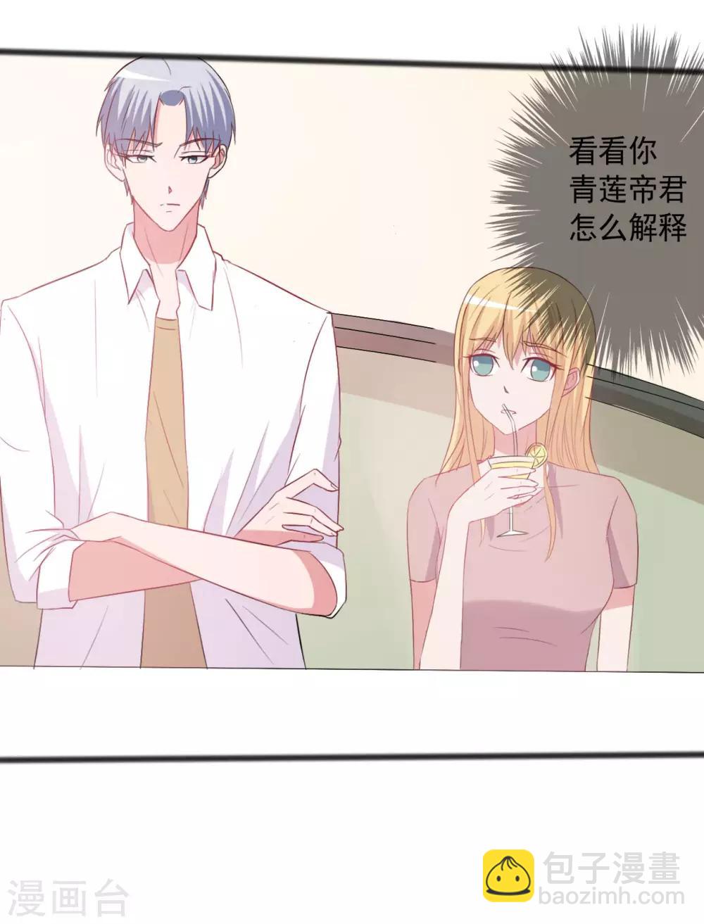 《一不小心爱上你》第151话 第35页