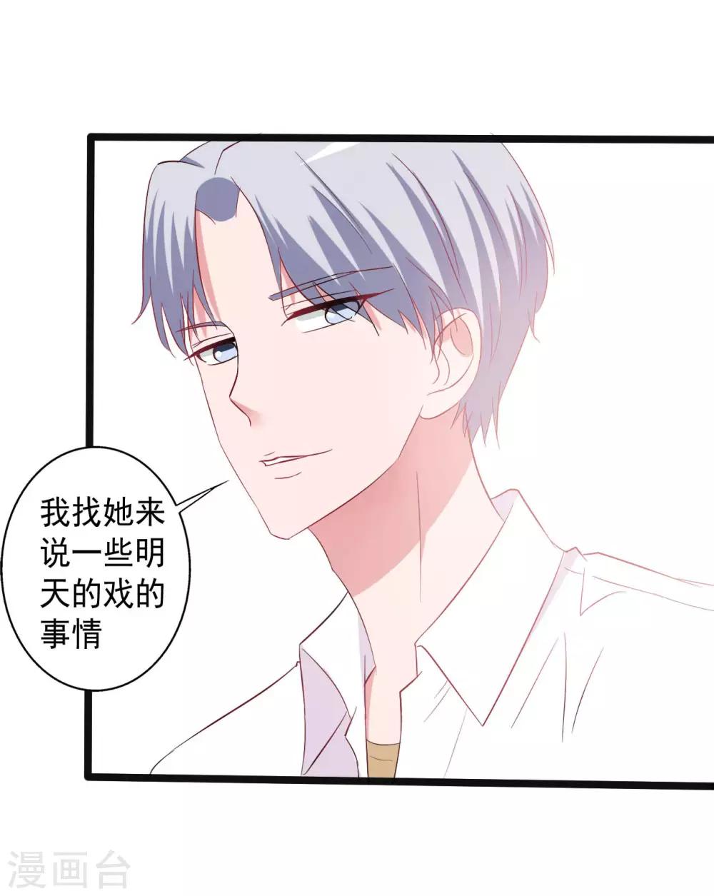 《一不小心爱上你》第151话 第36页