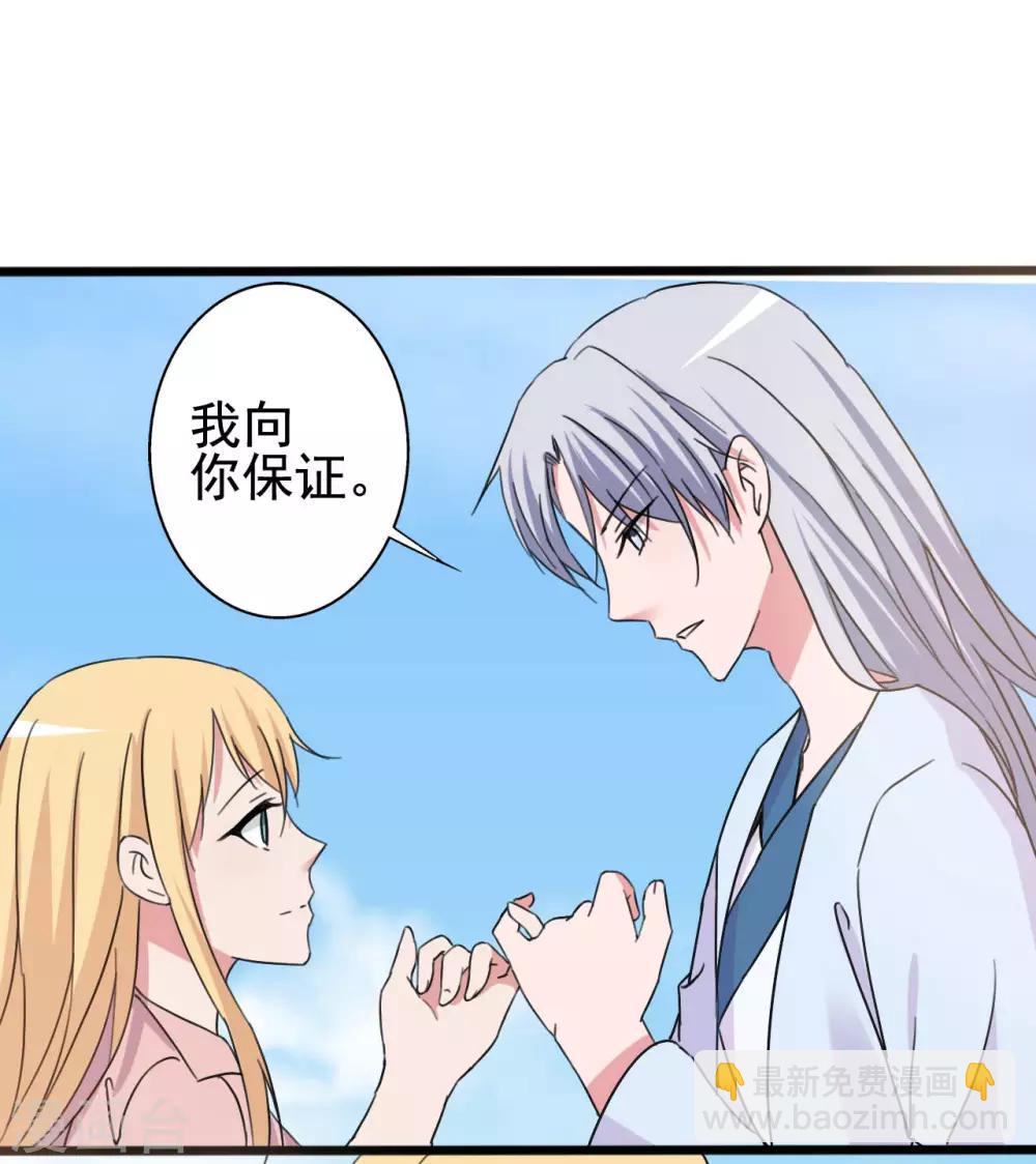 《一不小心爱上你》第151话 第3页