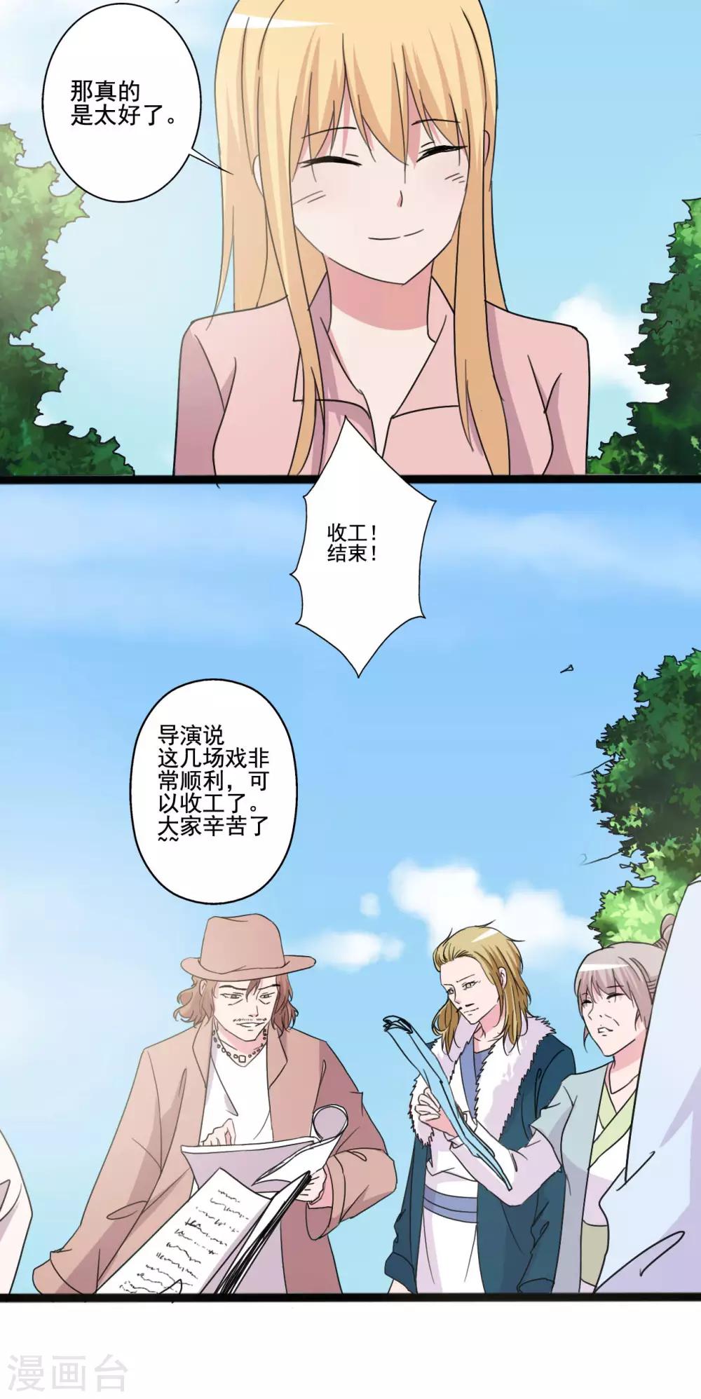 《一不小心爱上你》第151话 第4页