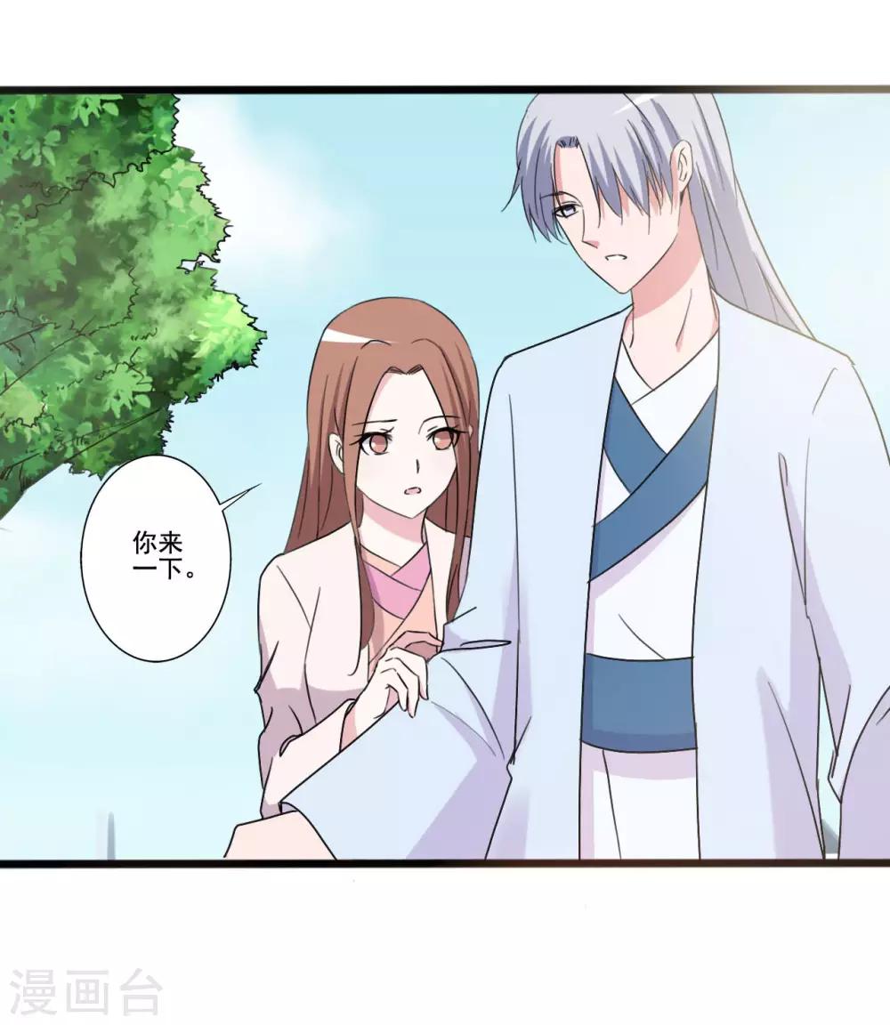 《一不小心爱上你》第151话 第5页
