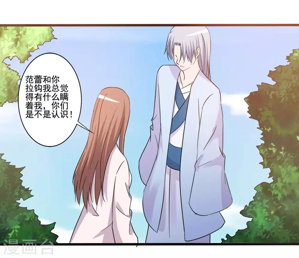 《一不小心爱上你》第151话 第6页